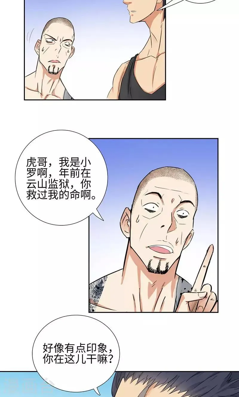 第56话 下山猫 第4页