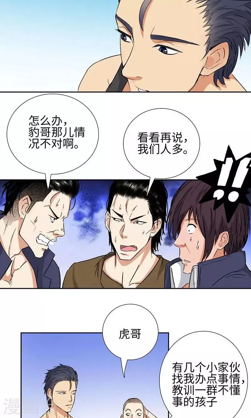 第56话 下山猫 第5页