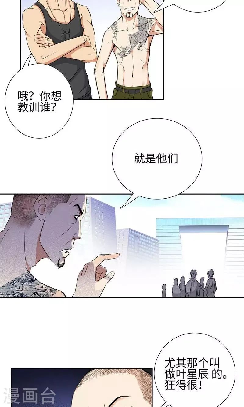 第56话 下山猫 第6页