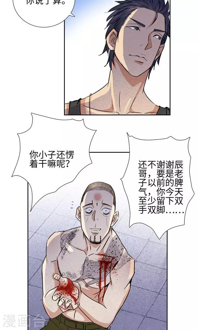 第56话 下山猫 第19页