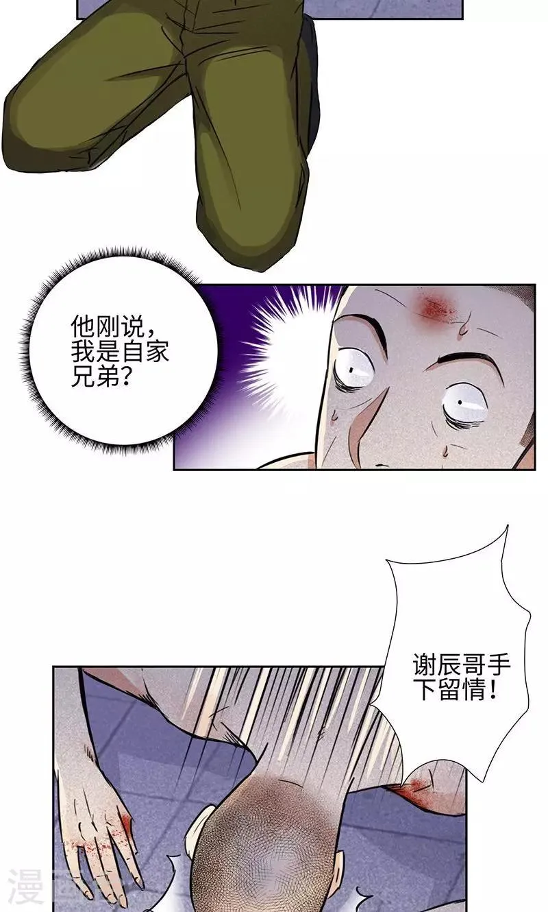 第56话 下山猫 第20页