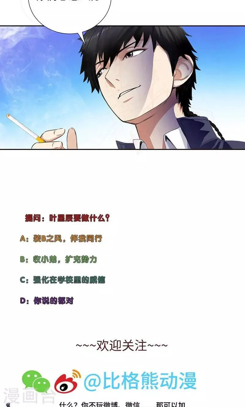 第56话 下山猫 第24页
