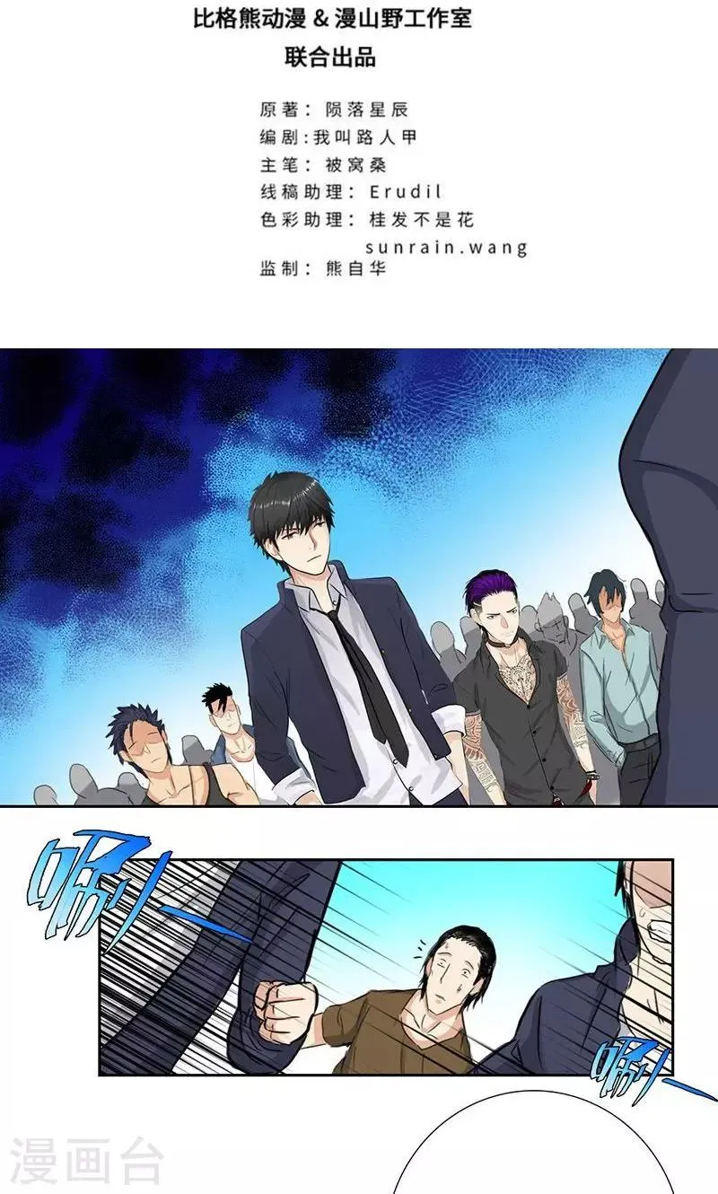 第57话 星耀会 第2页