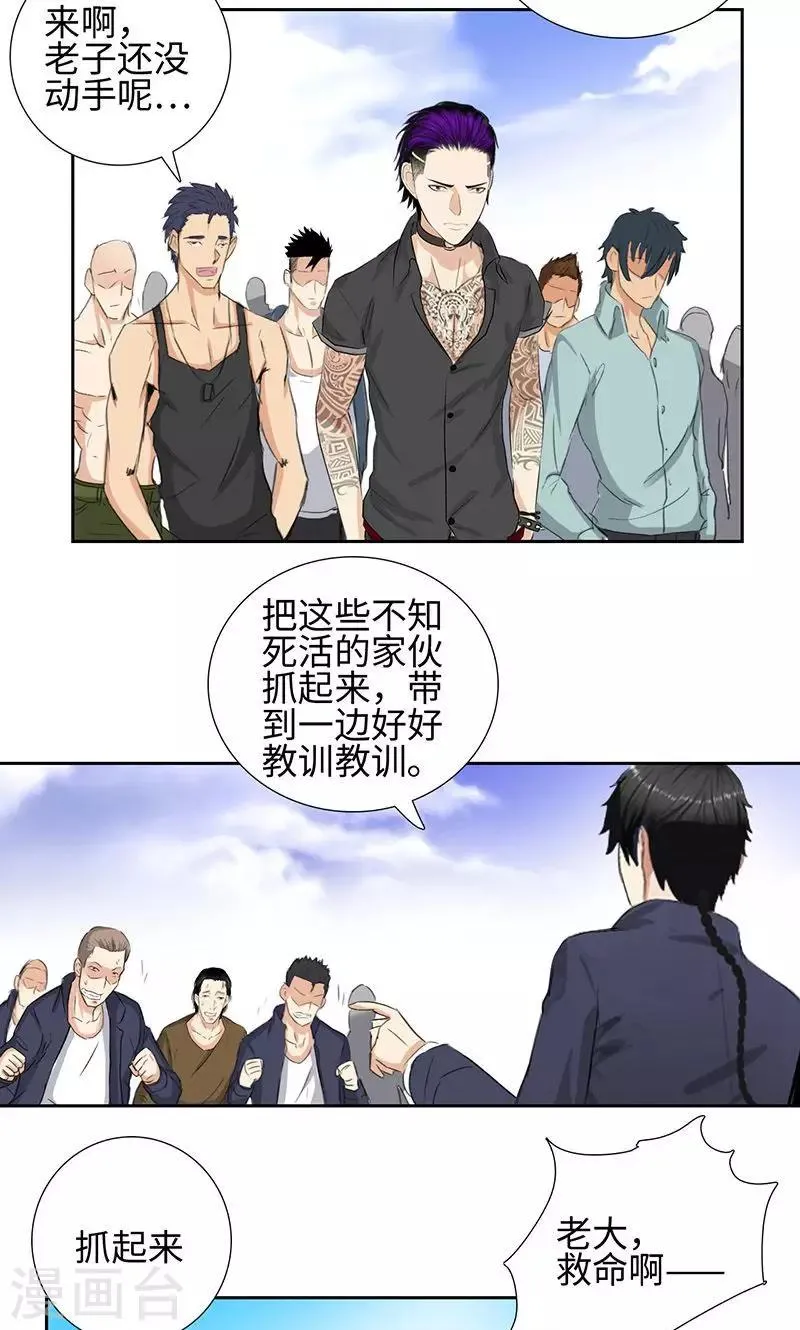 第57话 星耀会 第4页