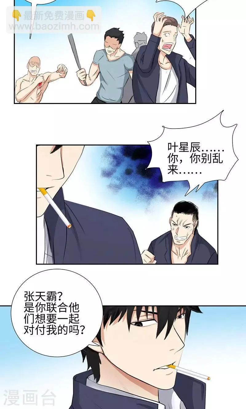 第57话 星耀会 第5页