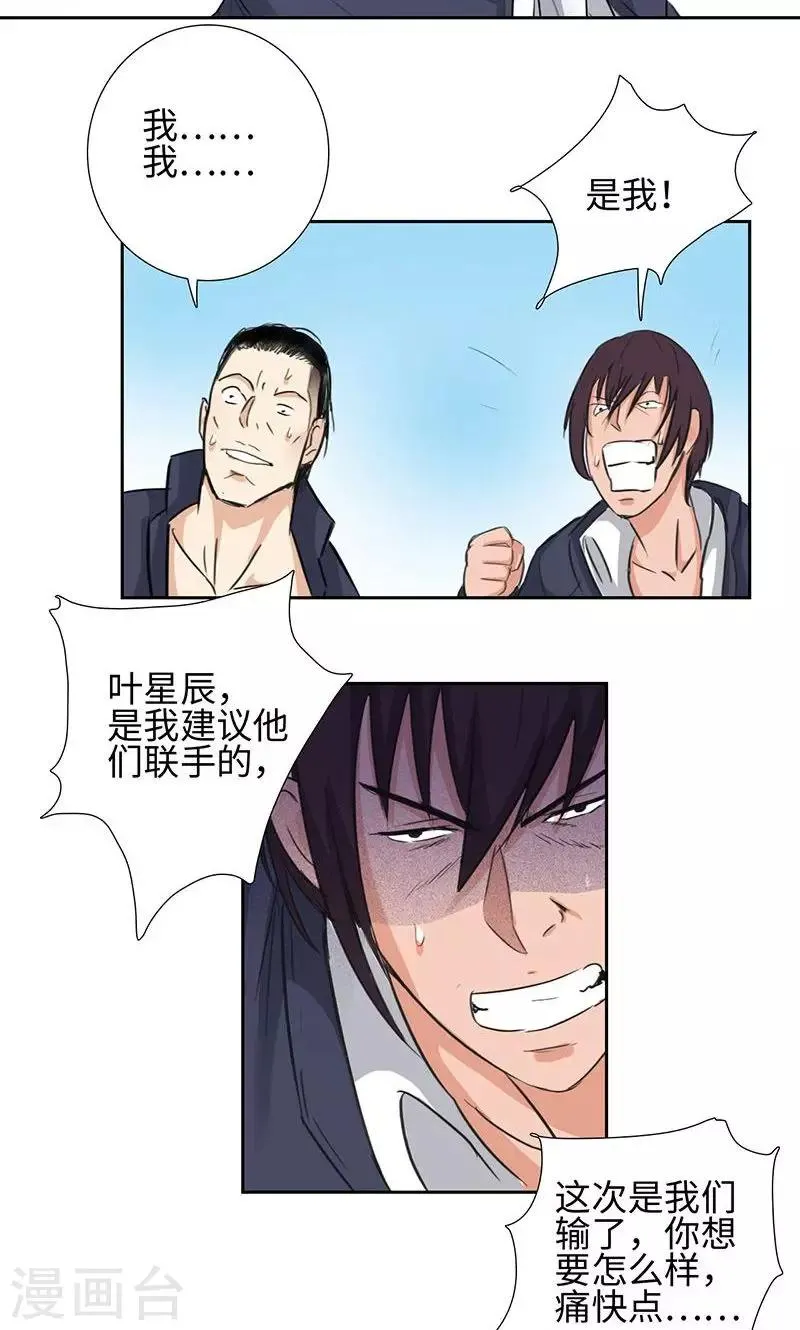 第57话 星耀会 第6页