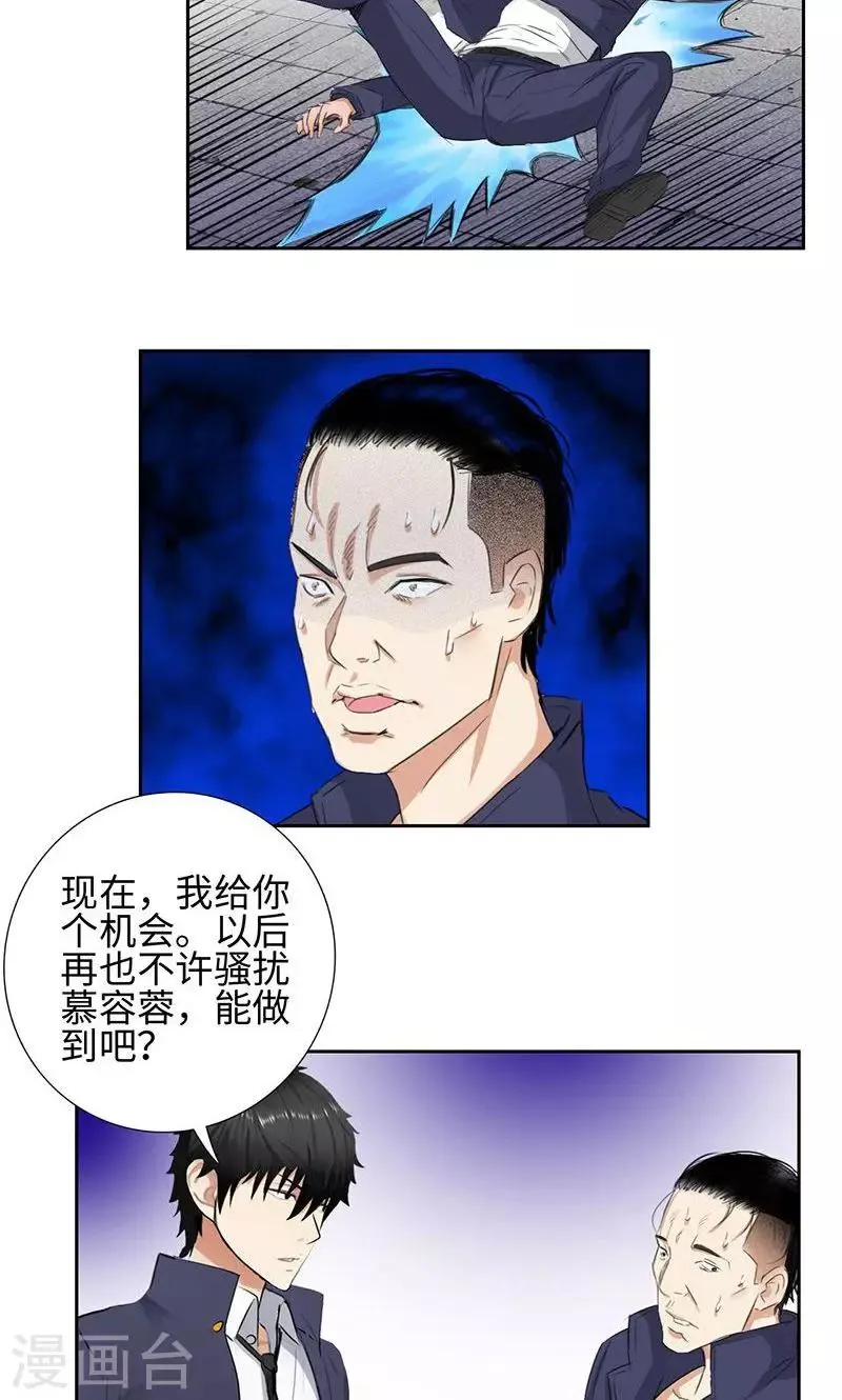 第57话 星耀会 第8页