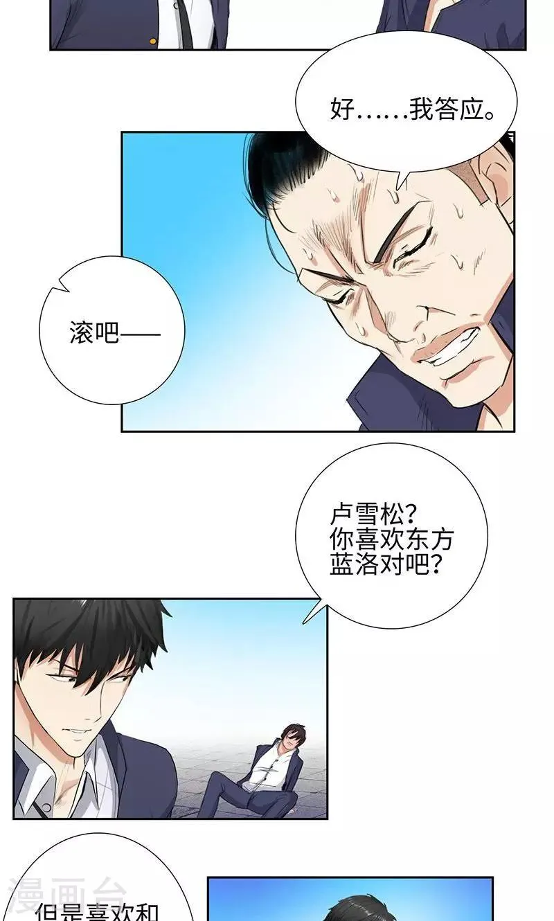 第57话 星耀会 第9页