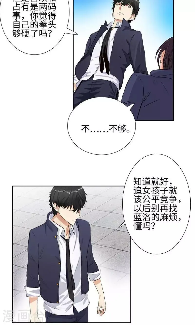 第57话 星耀会 第10页