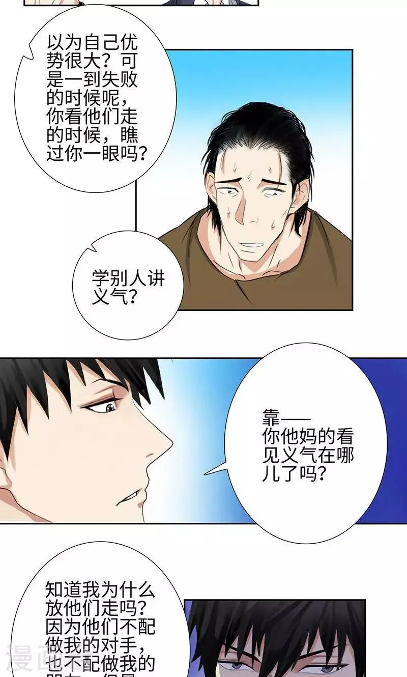 第57话 星耀会 第12页
