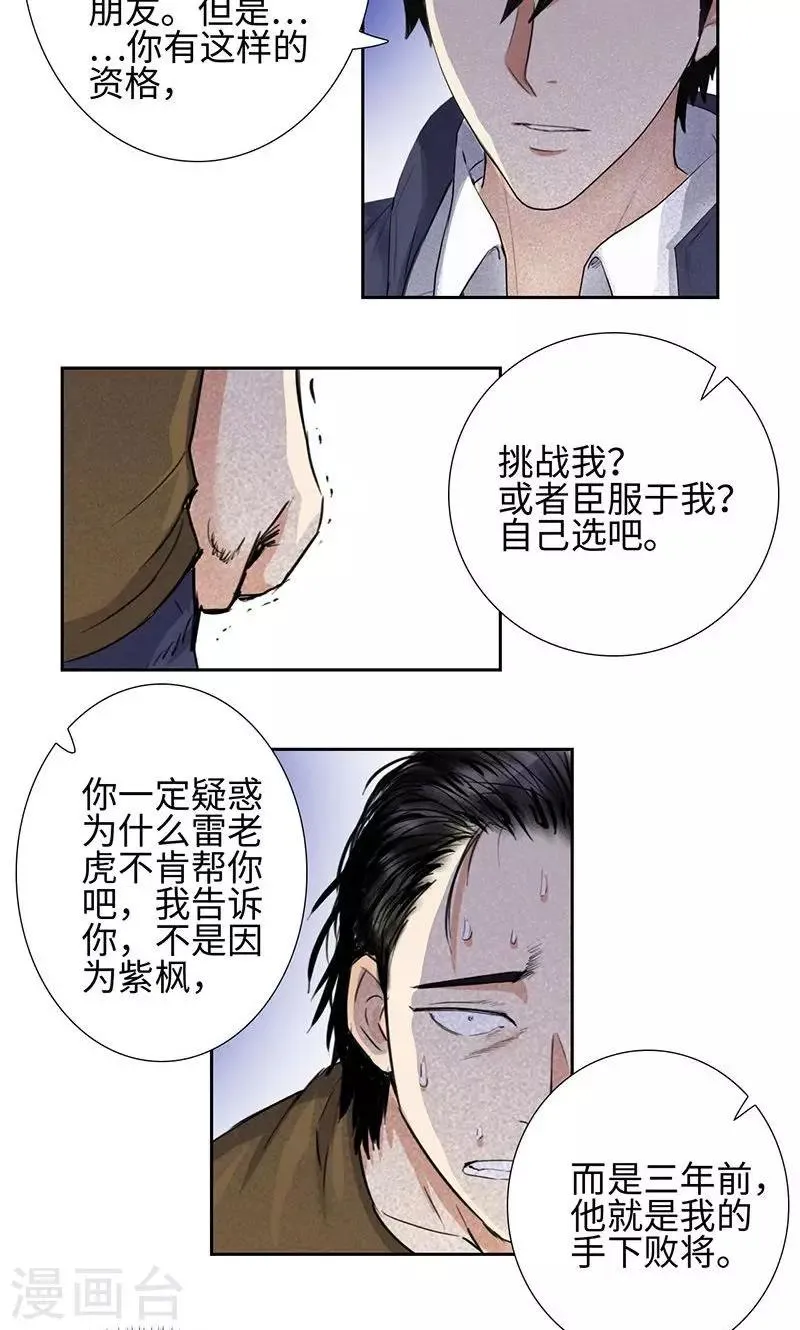 第57话 星耀会 第13页