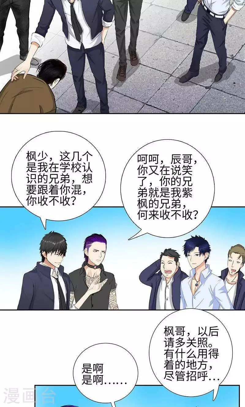 第57话 星耀会 第16页