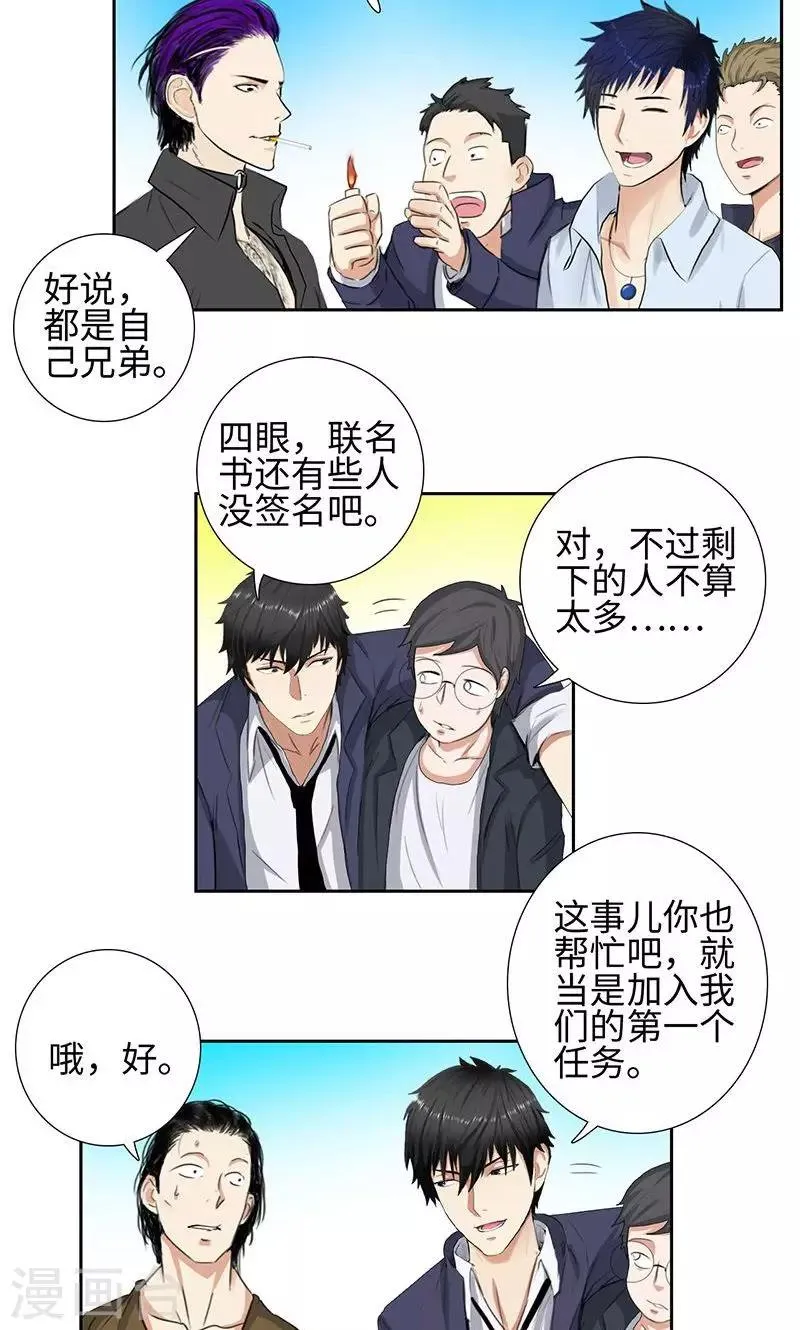 第57话 星耀会 第17页
