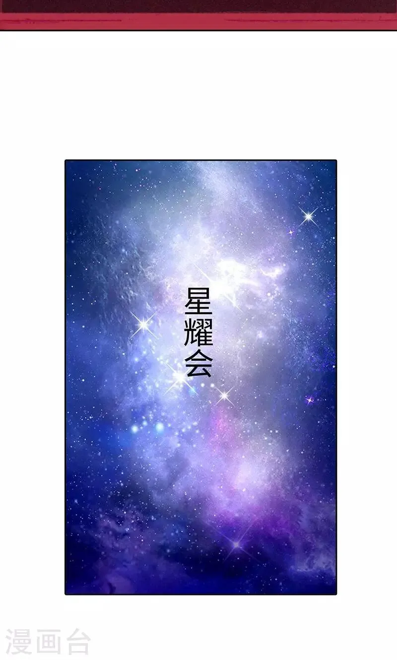 第57话 星耀会 第22页