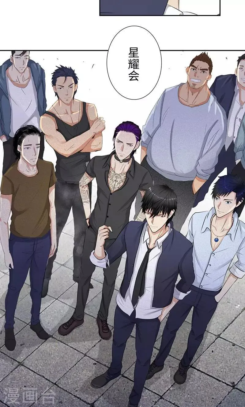 第57话 星耀会 第24页