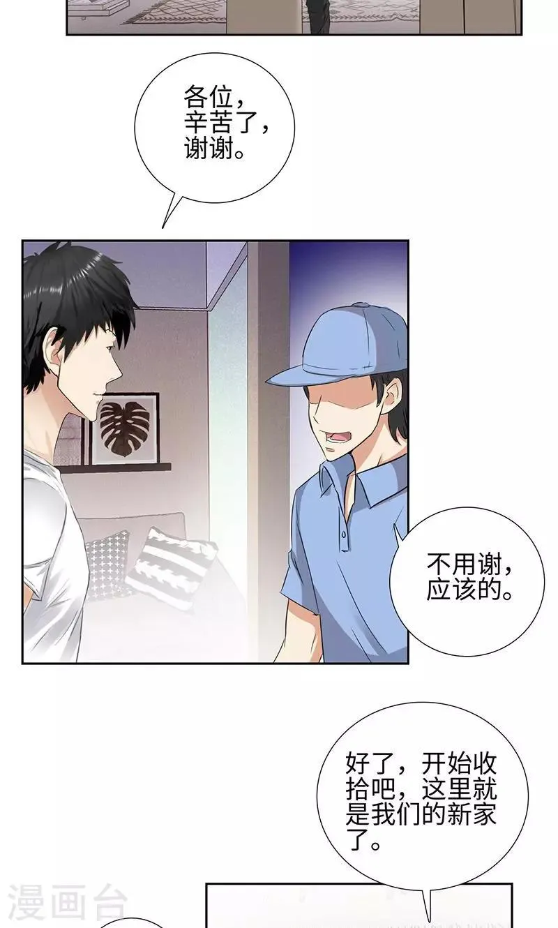 第58话 新家 第4页