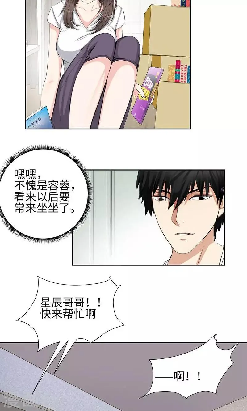 第58话 新家 第8页