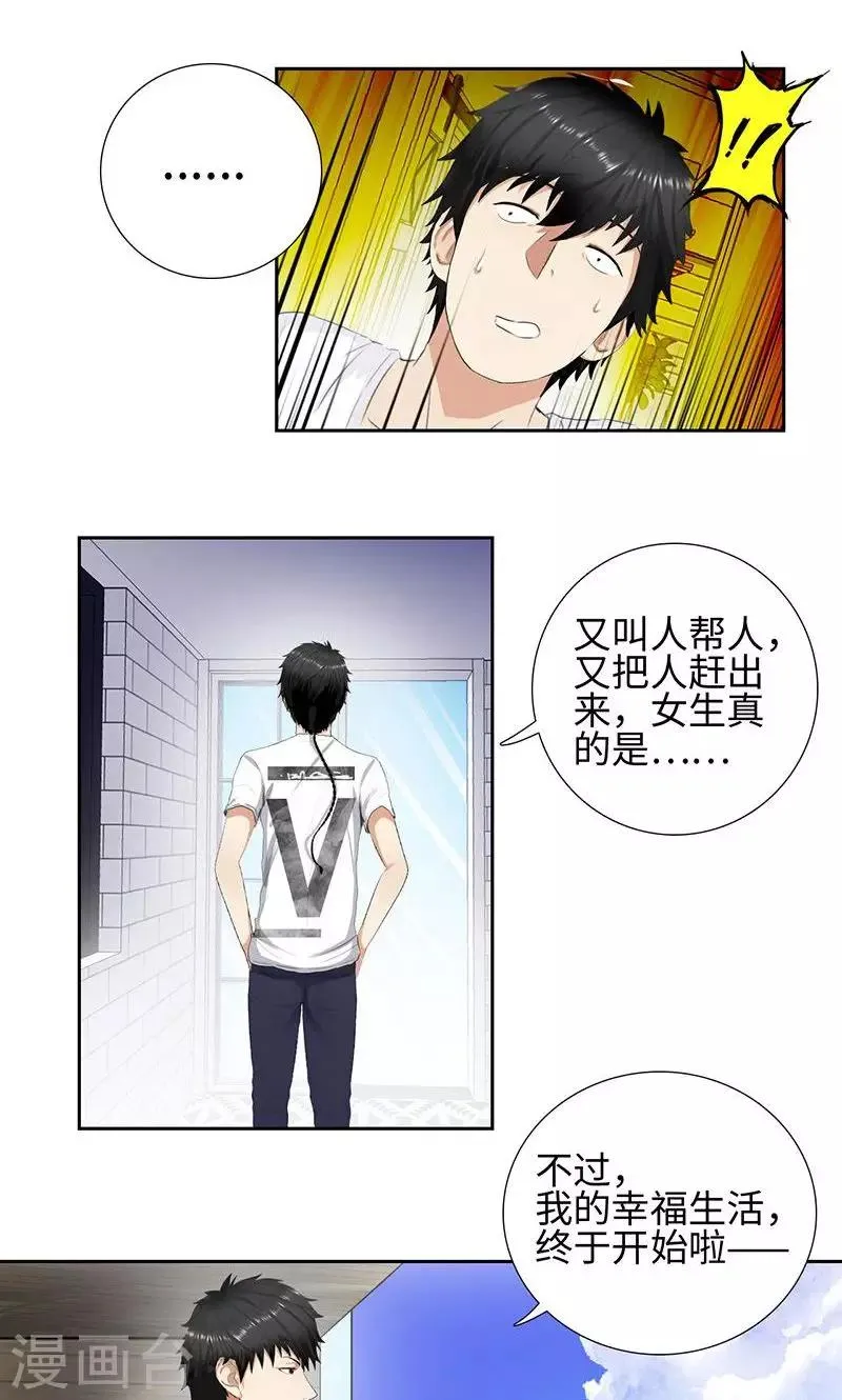 第58话 新家 第12页