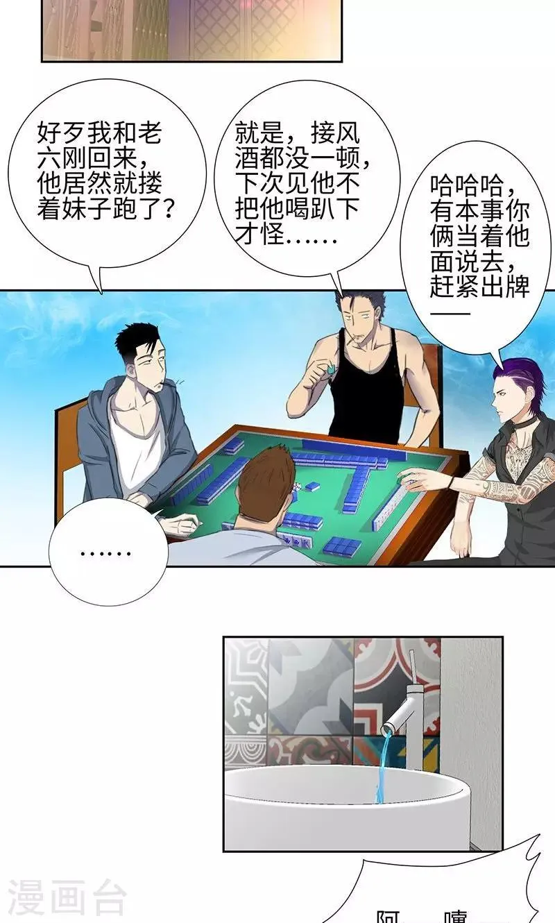 第58话 新家 第14页