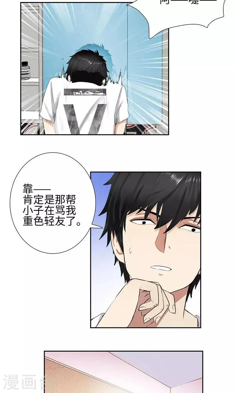 第58话 新家 第15页