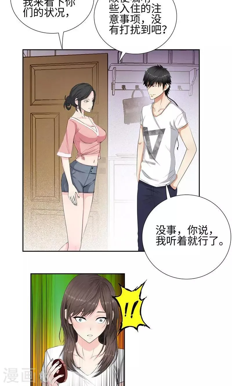 第58话 新家 第19页