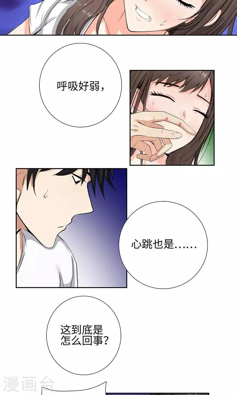第58话 新家 第22页