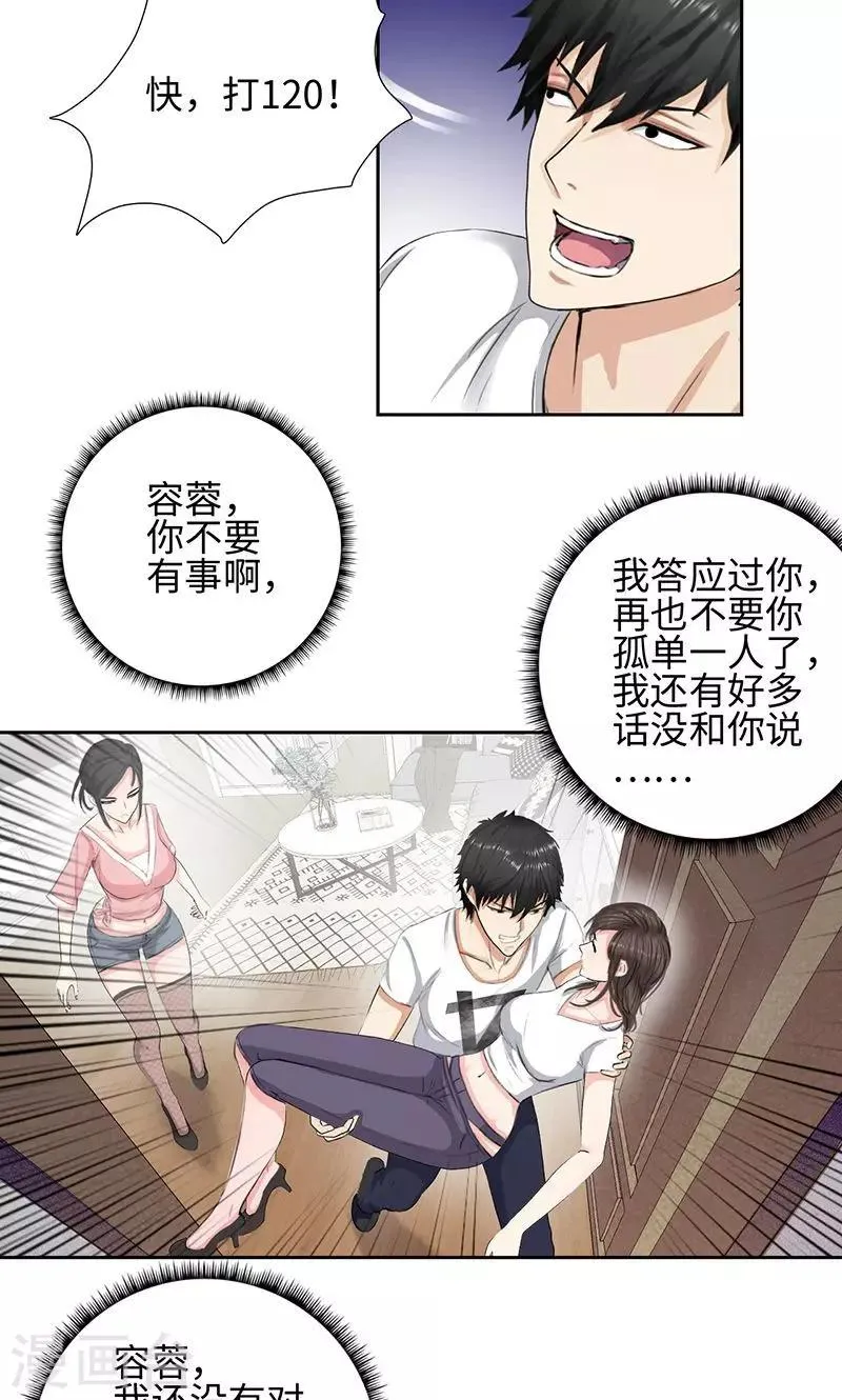 第58话 新家 第23页