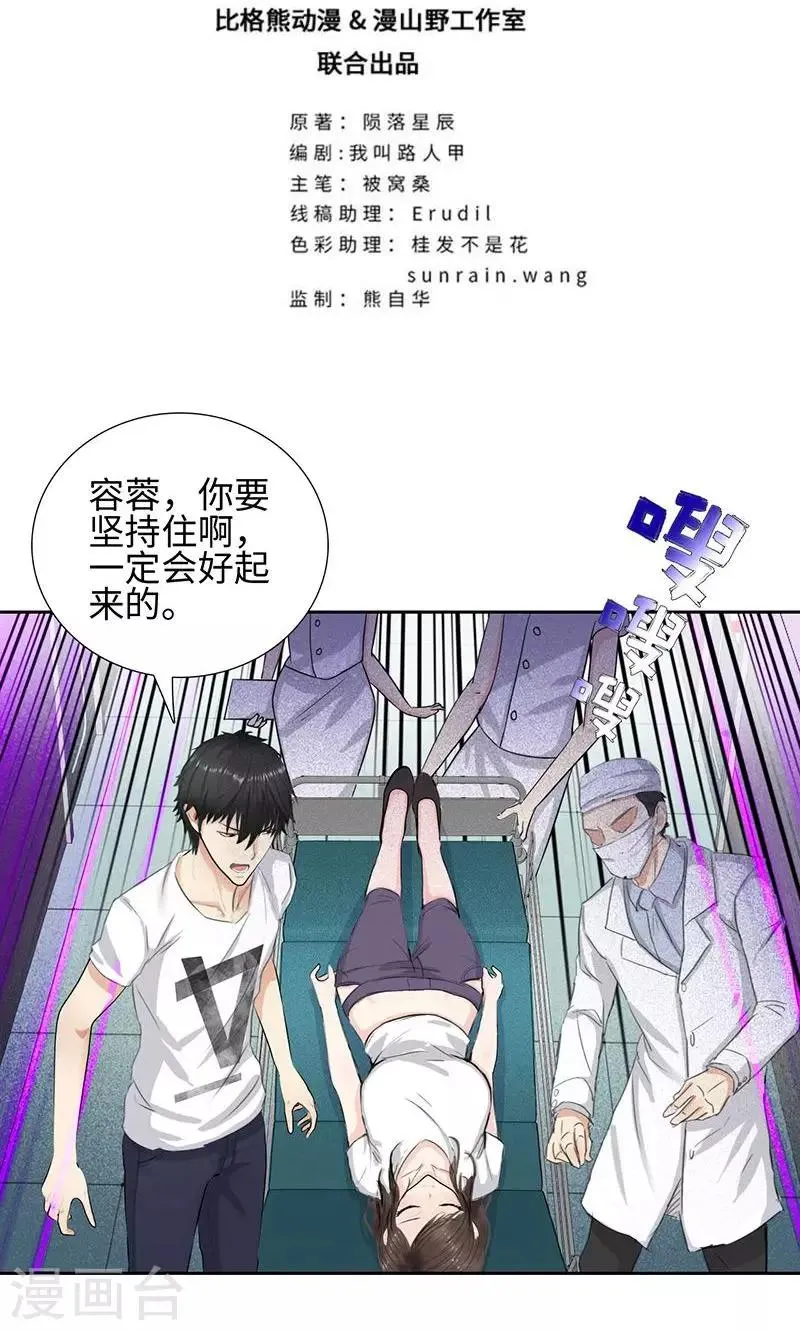 第59话 祸不单行 第2页