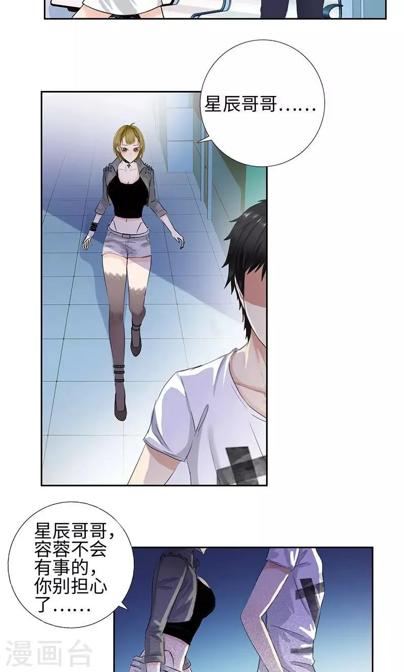 第59话 祸不单行 第4页