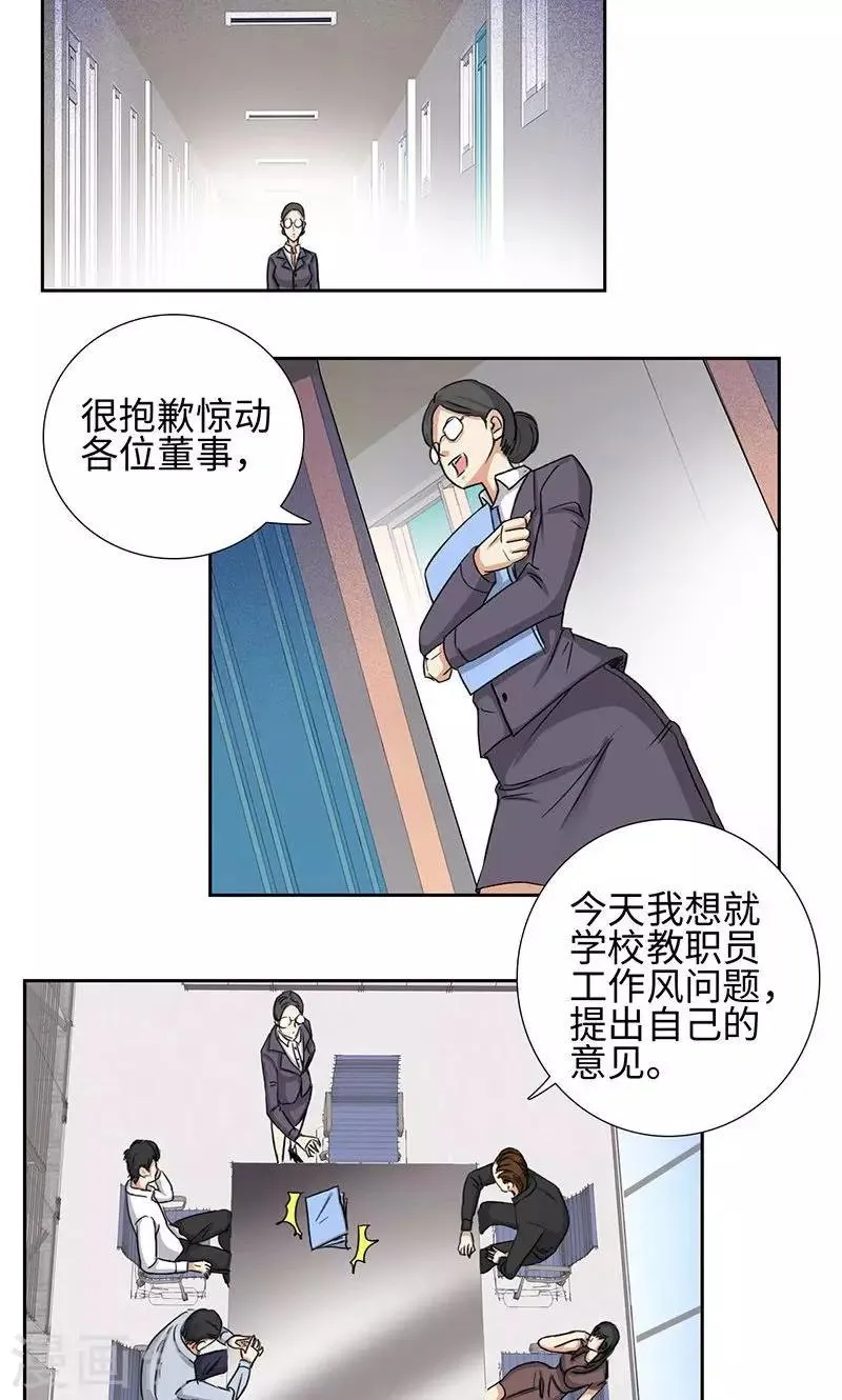 第59话 祸不单行 第9页