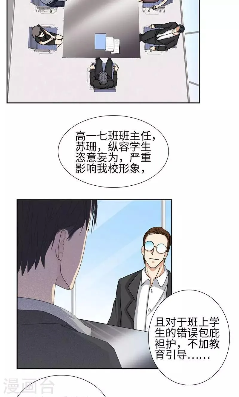 第59话 祸不单行 第10页