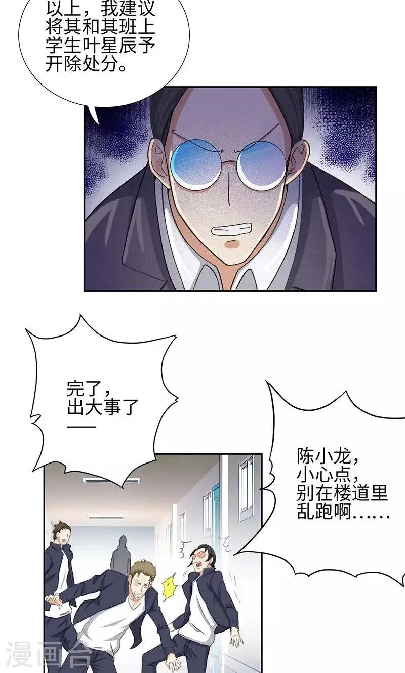 第59话 祸不单行 第11页