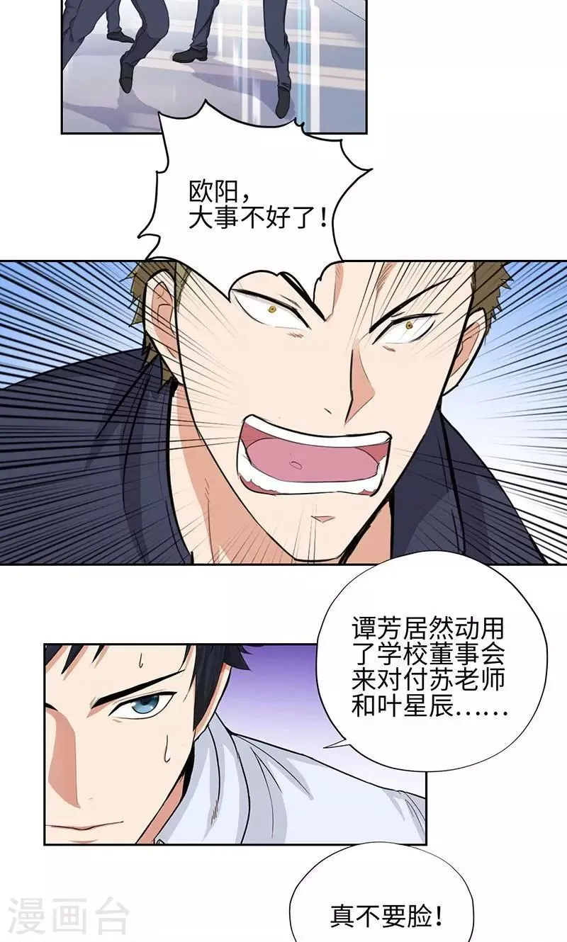 第59话 祸不单行 第12页