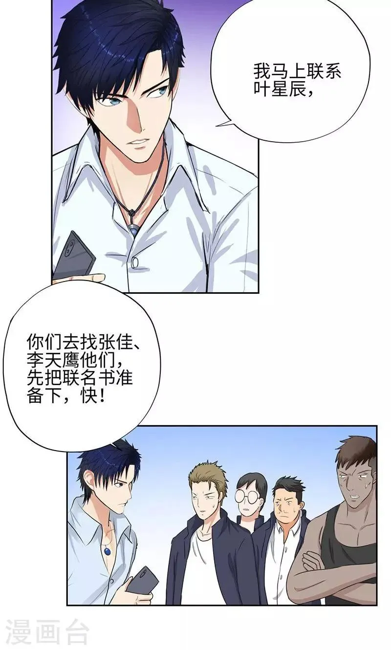 第59话 祸不单行 第14页