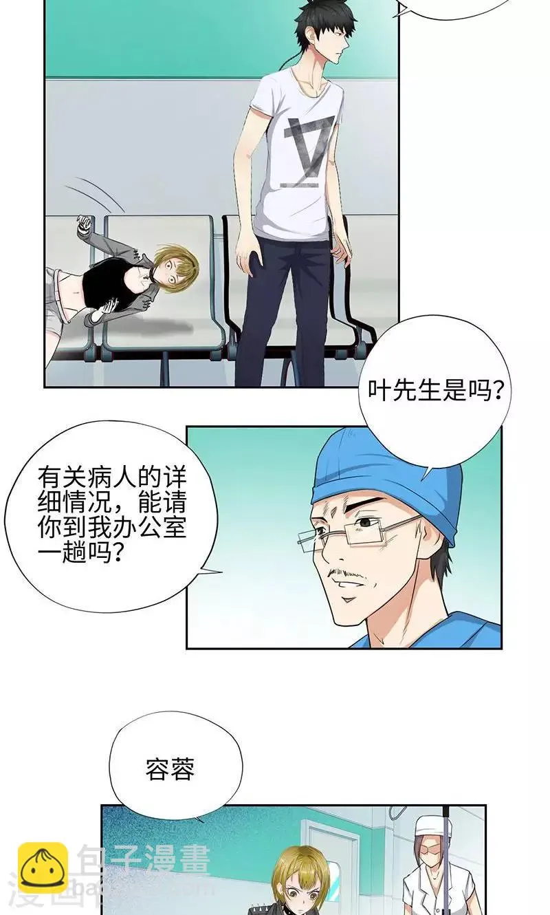 第59话 祸不单行 第17页