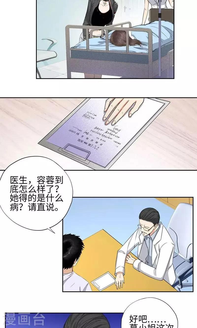 第59话 祸不单行 第18页
