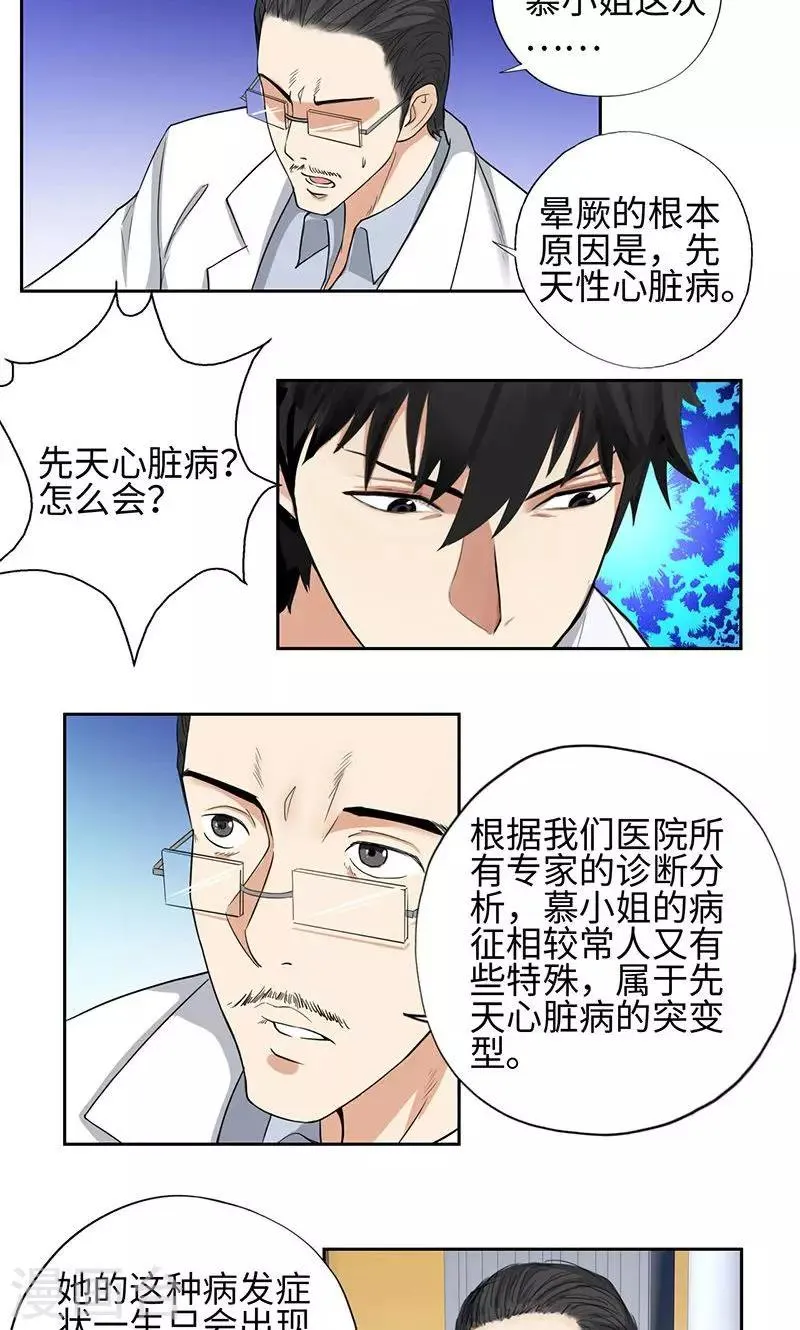 第59话 祸不单行 第19页
