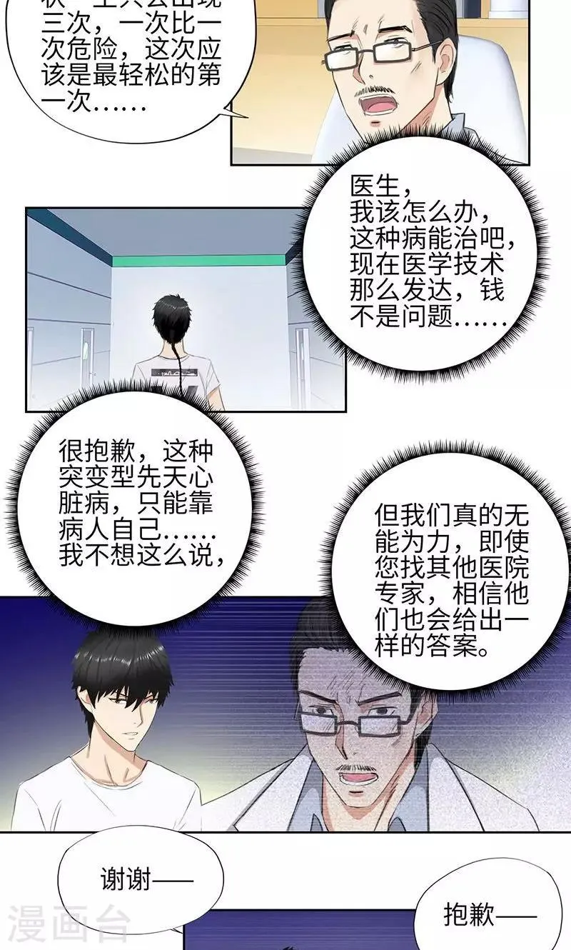 第59话 祸不单行 第20页