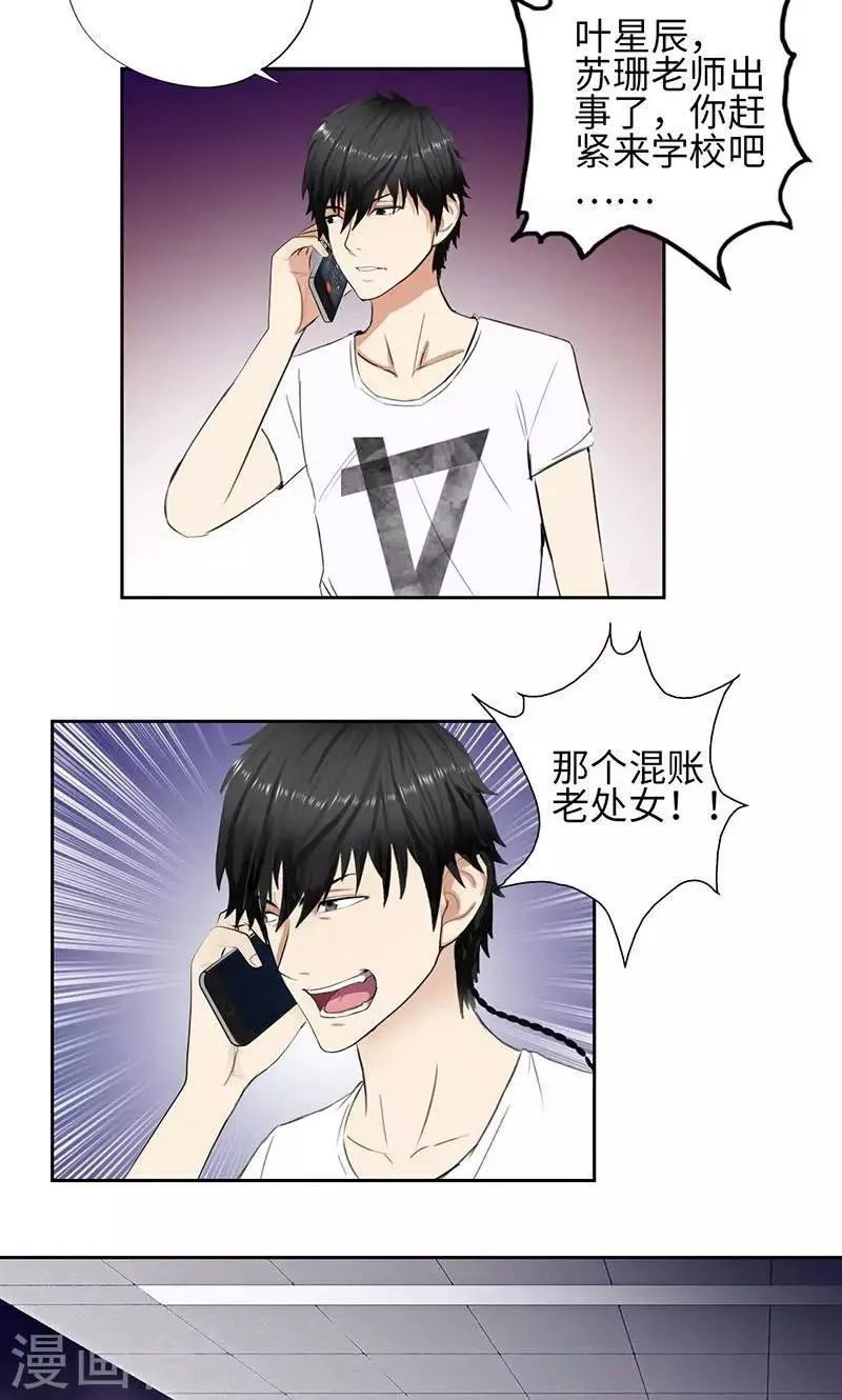 第59话 祸不单行 第23页
