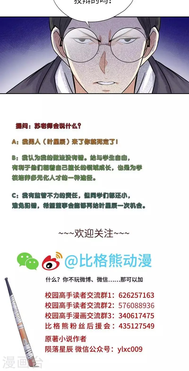 第59话 祸不单行 第25页