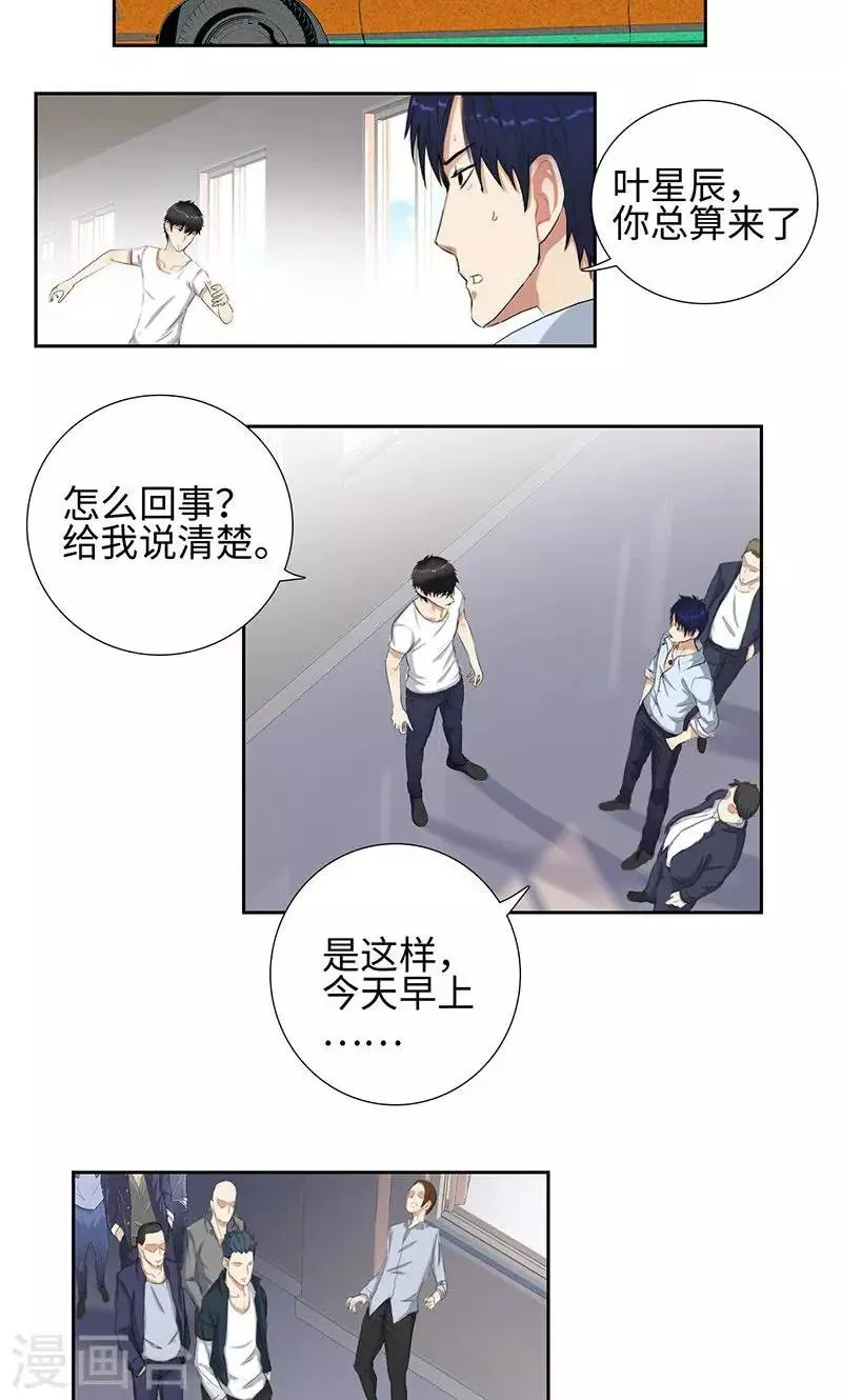 第60话 武力镇压 第3页
