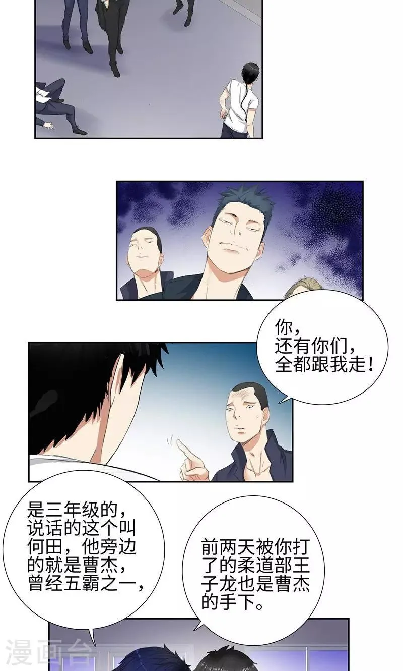 第60话 武力镇压 第4页