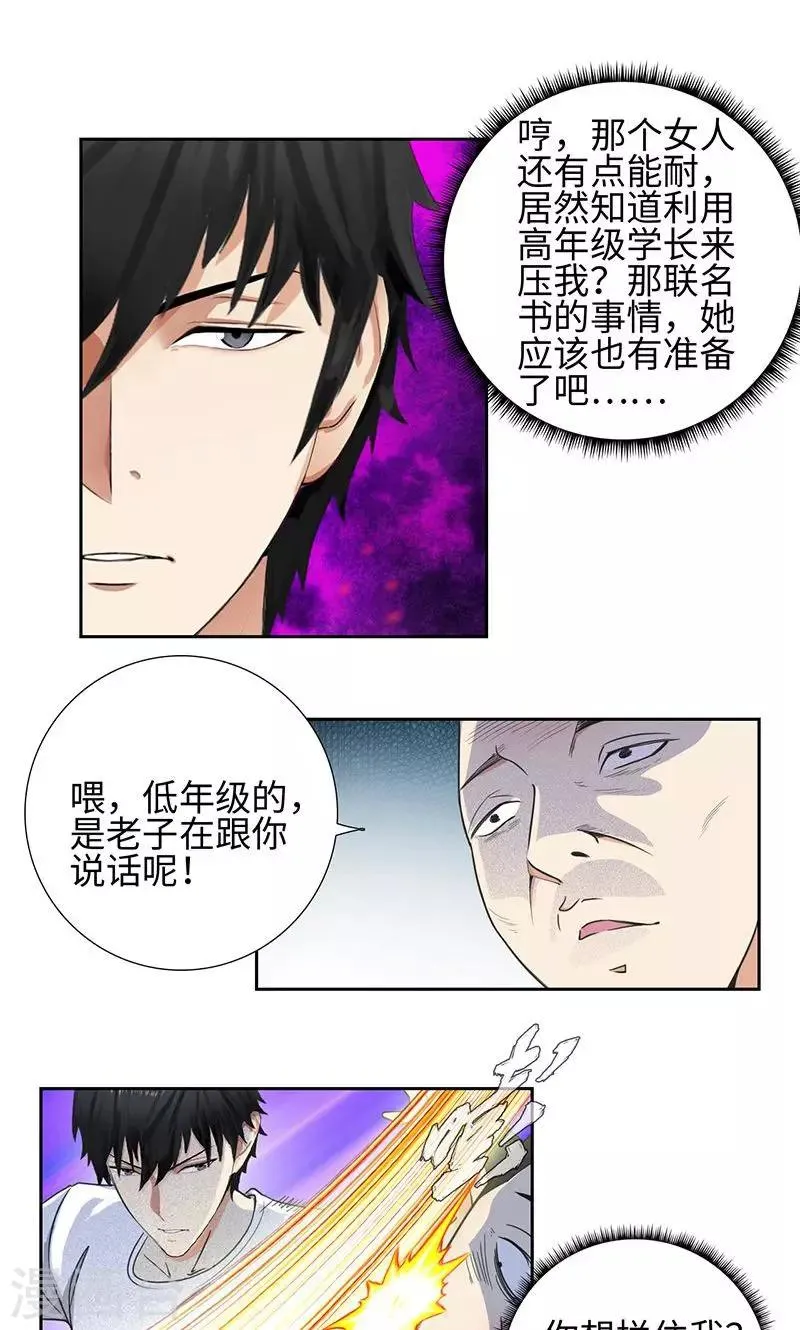 第60话 武力镇压 第6页