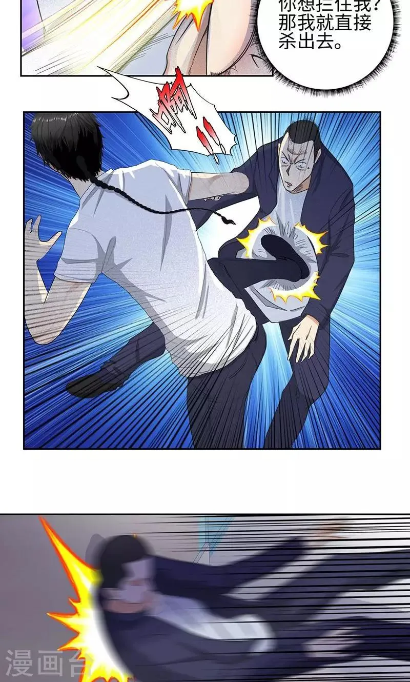 第60话 武力镇压 第7页