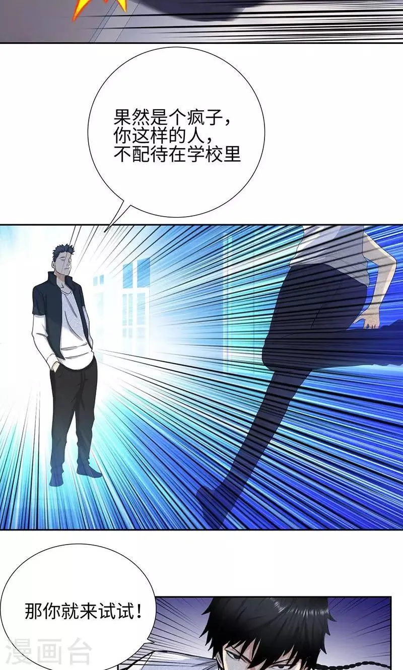 第60话 武力镇压 第8页