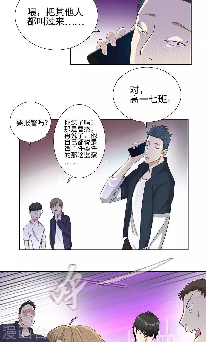 第60话 武力镇压 第10页