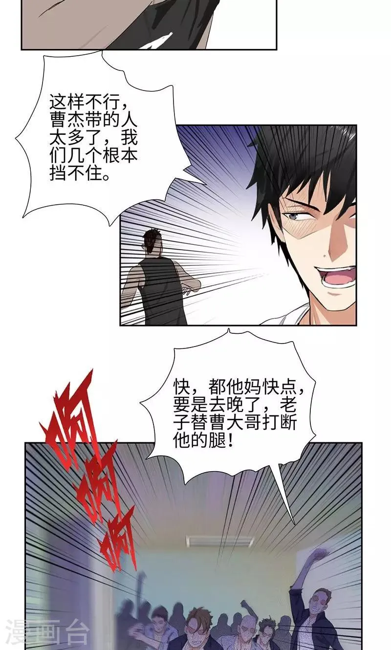 第60话 武力镇压 第14页