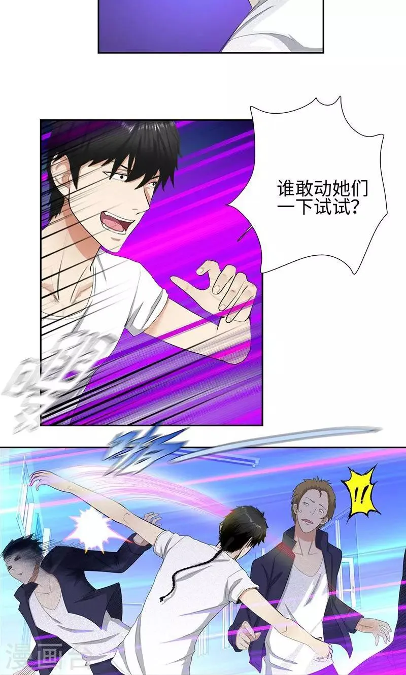 第60话 武力镇压 第17页
