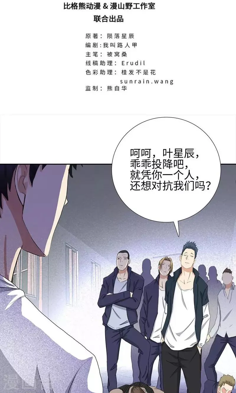 第61话 力挽狂澜 第2页