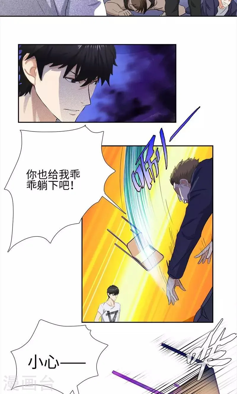 第61话 力挽狂澜 第3页